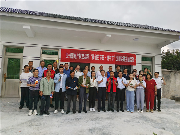 2023-6-21  貴州陽(yáng)光產(chǎn)權(quán)交易所開展我們的節(jié)日·端午節(jié)主題實(shí)踐活動(dòng)暨鄉(xiāng)村振興調(diào)研活動(dòng)1.jpg