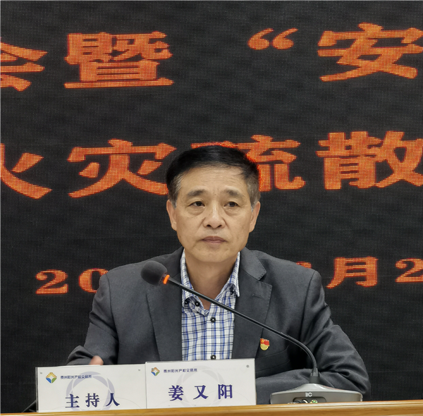 2023-6-29  貴州陽(yáng)光產(chǎn)權(quán)交易所有限公司召開(kāi)安全生產(chǎn)專(zhuān)題會(huì)暨“安康杯”知識(shí)競(jìng)答、消防安全火災(zāi)疏散逃生演練活動(dòng)圖片2.png