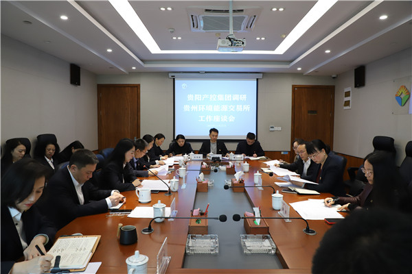 2023-11-27   貴陽產控集團黨委委員、副總經理劉志宏到貴州環(huán)交所調研并座談1.jpg