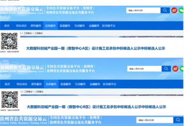 全速助力貴安大數(shù)據(jù)科創(chuàng)城建設(shè)打造為落實國發(fā)2號文，搶占數(shù)字經(jīng)濟戰(zhàn)略新機添磚加瓦