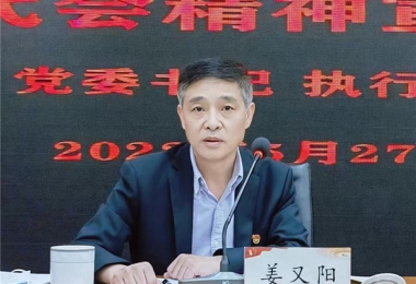 牢記囑托闖新路 滿懷信心向前進--貴州陽光產(chǎn)權黨委書記、執(zhí)行董事姜又陽開展省第十三次黨代會精神專題宣講