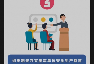 安全生產(chǎn)月 | 安全生產(chǎn)第一責(zé)任人的7項(xiàng)職責(zé)，你知道嗎？