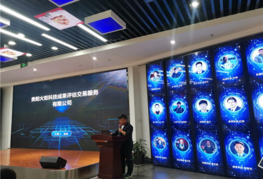 助力創(chuàng)新成果轉(zhuǎn)化落地，激發(fā)知識產(chǎn)權(quán)市場活力——貴陽火炬科技成果評估交易服務(wù)有限公司赴貴新技術(shù)產(chǎn)業(yè)開發(fā)區(qū)開展專題培訓(xùn)會