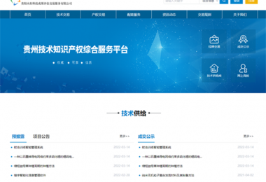 筑牢科技服務(wù)基礎(chǔ)  加快技術(shù)產(chǎn)業(yè)發(fā)展——貴州陽(yáng)光產(chǎn)權(quán)技術(shù)交易服務(wù)能力獲省科技廳、省教育廳認(rèn)可