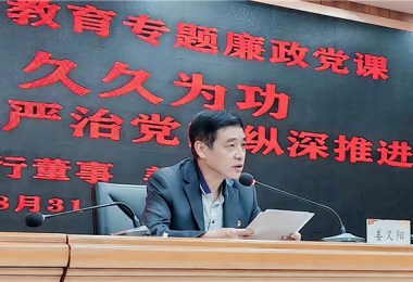 持續(xù)發(fā)力  久久為功，堅(jiān)持不懈把全面從嚴(yán)治黨向縱深推進(jìn)——貴州陽光產(chǎn)權(quán)交易所黨委書記講授警示教育專題廉政黨課