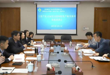 加強交流  共商合作——寧夏產(chǎn)權交易所與貴州陽光產(chǎn)權交易所、貴州環(huán)境能源交易所共商“雙碳”合作