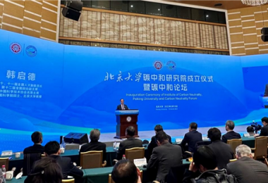 貴州環(huán)交所應邀參加北京大學碳中和研究院成立儀式暨碳中和論壇