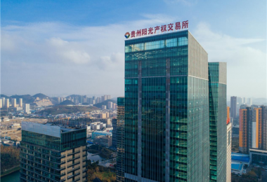 貴陽產(chǎn)控集團旗下貴州陽光產(chǎn)權交易所實現(xiàn)一季度“開門穩(wěn)”