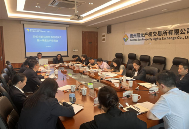 貴州陽光產(chǎn)權(quán)交易所召開2023年一季度生產(chǎn)經(jīng)營分析會(huì)暨目標(biāo)責(zé)任書簽訂儀式