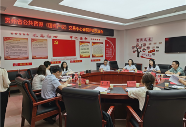 貴州省公共資源（國有產權）交易中心赴銅仁市公共資源交易中心座談交流