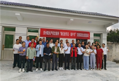 貴州陽光產權交易所開展“我們的節(jié)日·端午節(jié)”文明實踐主題活動暨鄉(xiāng)村振興調研活動