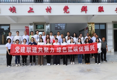 黨建聯(lián)建共聚力 綠色低碳促振興！貴陽產(chǎn)控集團(tuán)金融服務(wù)鏈上企業(yè)黨支部與壩上村黨支部聯(lián)合開展主題黨日活動(dòng)