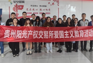 愛國主義教育丨貴州陽光產(chǎn)權(quán)交易所開展“時光回溯學英?！湫聲r代建新功”紅色主題觀影活動