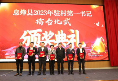 喜訊！貴州陽(yáng)光產(chǎn)權(quán)交易所劉明楊在息烽縣2023年駐村第一書記“擂臺(tái)比武”活動(dòng)中榮獲第一名