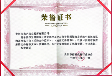 圓滿完成這項(xiàng)工作，獲得市招協(xié)表彰！