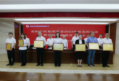 鏈上攜手同行 服務金融共進——產業(yè)鏈黨建聯(lián)盟金融服務鏈榮獲貴陽產控集團“產業(yè)鏈供應鏈創(chuàng)新鏈黨建”示范點