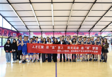 貴陽人才集團、貴州陽光產(chǎn)權(quán)交易所黨建共建活動圓滿舉辦