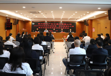 競(jìng)爭(zhēng)上崗激活力  選賢任能促發(fā)展&mdash;&mdash;陽(yáng)光產(chǎn)權(quán)交易所召開(kāi)競(jìng)爭(zhēng)上崗民主推薦會(huì)