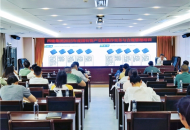 陽(yáng)光產(chǎn)權(quán)交易所赴西能集團(tuán)開(kāi)展國(guó)有資產(chǎn)交易業(yè)務(wù)培訓(xùn)
