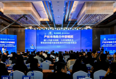 陽光產(chǎn)權(quán)交易所受邀參加產(chǎn)權(quán)市場助力中部崛起—融入共建全國統(tǒng)一大市場推進(jìn)會(huì)暨要素市場化配置改革經(jīng)驗(yàn)交流會(huì)