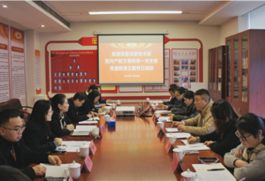 黨建引領(lǐng)促合作，攜手共進(jìn)謀發(fā)展——能源資管本部黨支部與陽光產(chǎn)權(quán)交易所第一黨支部聯(lián)合開展黨建聯(lián)建座談