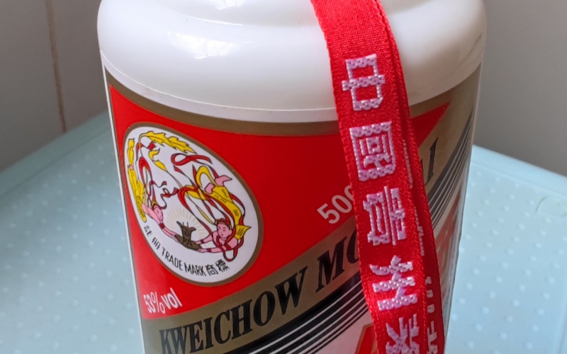 某單位80瓶茅臺酒、5條香煙轉(zhuǎn)讓