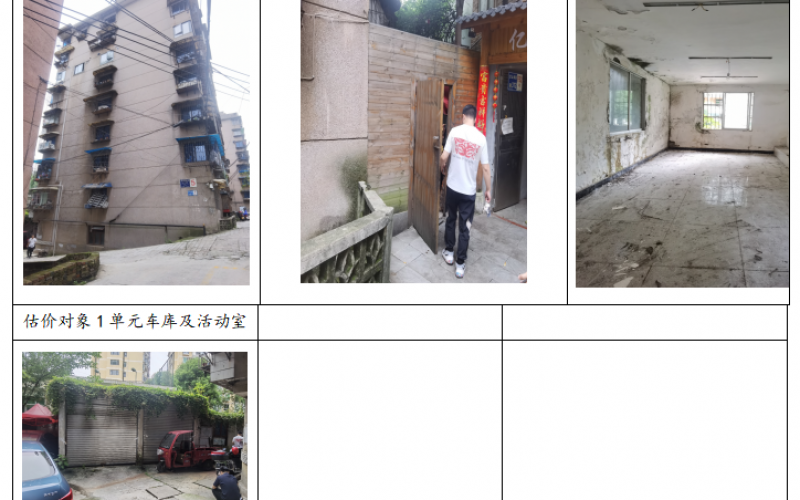 貴州省機(jī)關(guān)事務(wù)管理局國有資產(chǎn)管理服務(wù)中心貴陽市南明區(qū)寶山南路312號四單元旁1、2號房屋、1單元旁車庫招租